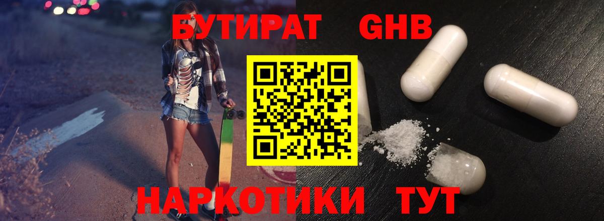 БУТИРАТ Butirat Петровск