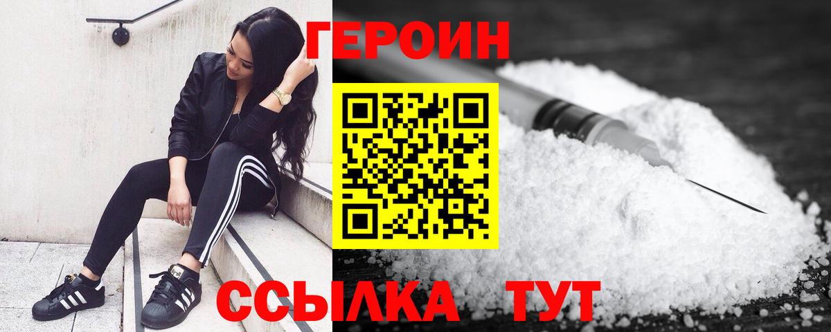 Героин Heroin Петровск