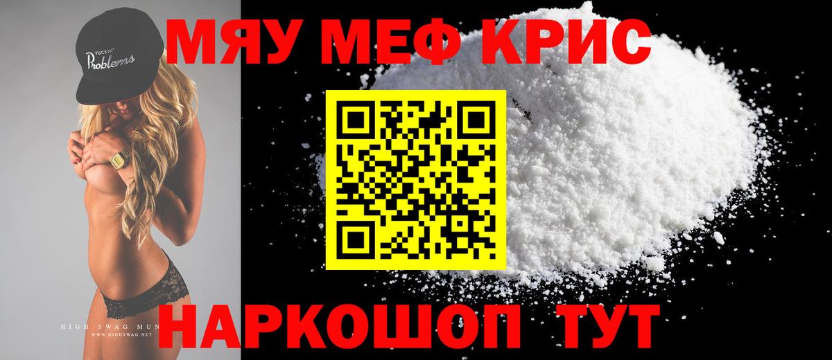 МЕФ кристаллы  Вход с VPN  Мефедрон мяу мяу  МЕФ  Петровск 
