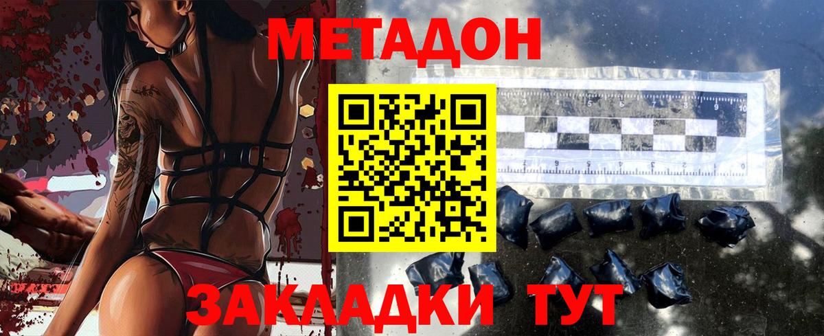 Метадон methadone  Вход с VPN  Петровск  MEGA маркетплейс  Метадон кристалл 