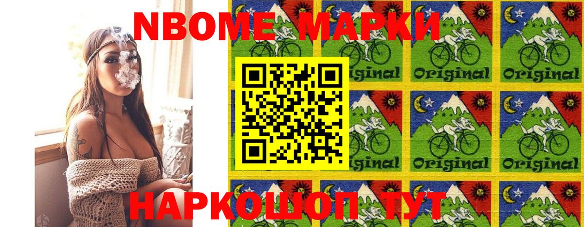 Марки 25I-NBOMe 1500мкг Петровск